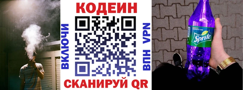 Codein Purple Drank  Ульяновск 